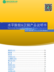 fpc水平沉铜线产品说明书_麦特隆